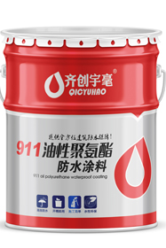 911油性聚氨酯